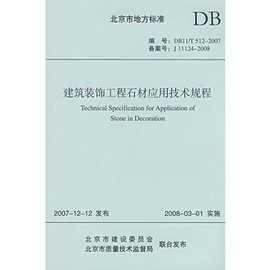 室内装饰石材介绍全套docx(图1)